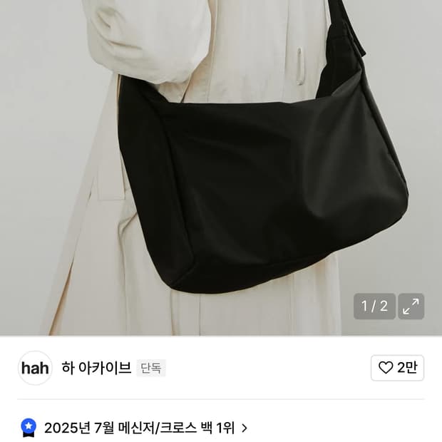 하 아카이브 아크블랙 메신저백