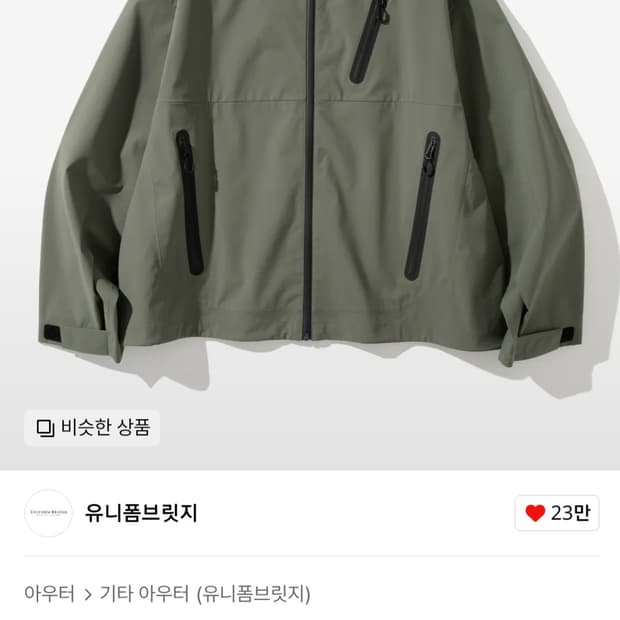 유니폼브릿지 3layer 자켓 xl 사이즈