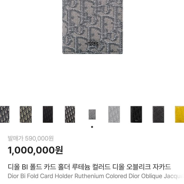 디올 오블리크 오거나이져 루테늄컬러