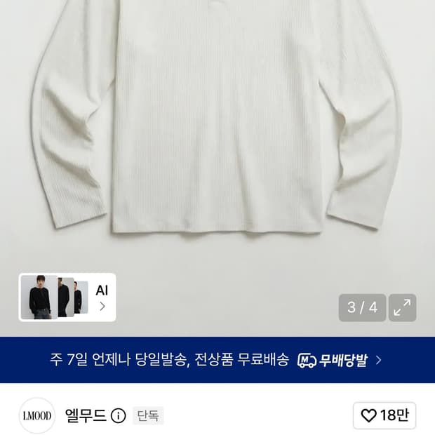 엘무드 헨리넥 티셔츠