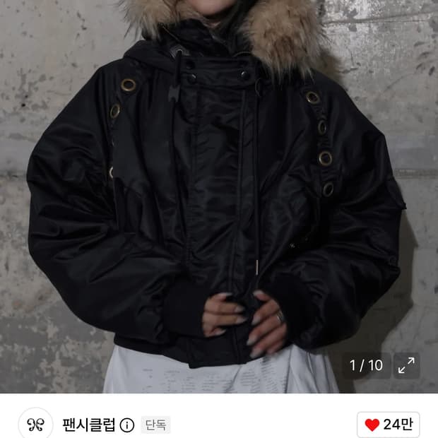 팬시클럽 아일렛 퍼 