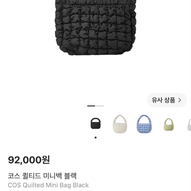 COS 퀼티드 미니백 블랙