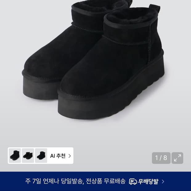 무탠다드 어그 5cm 240