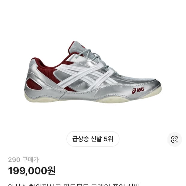 아식스 하이퍼싱크 실버 290