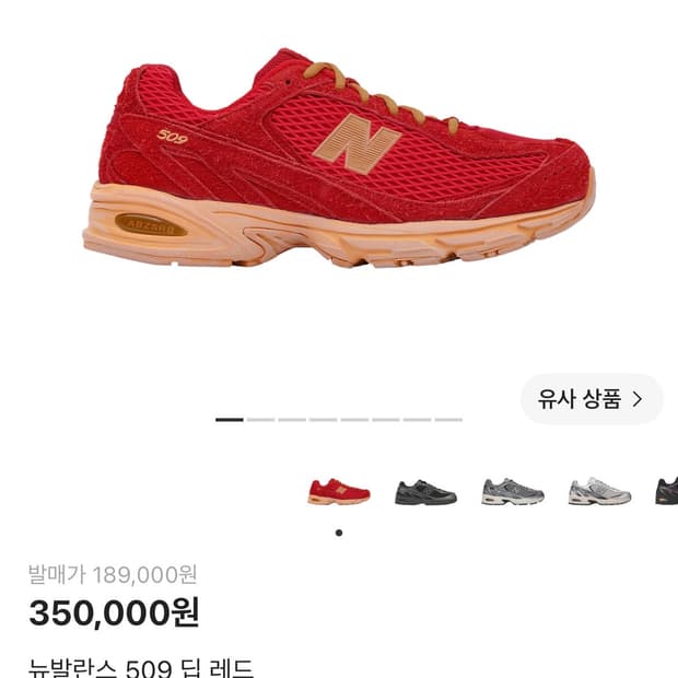 엑슬림 X 뉴발란스 509 딥 레드