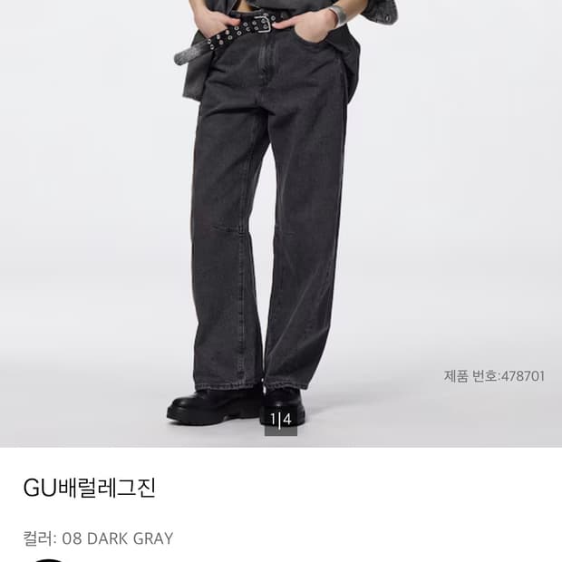 gu 배럴레그진