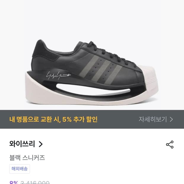 후르츠 유일 매물) Y-3 겐도 슈퍼스타 (270mm)