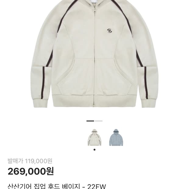 산산기어 집업 후드 베이지 22FW