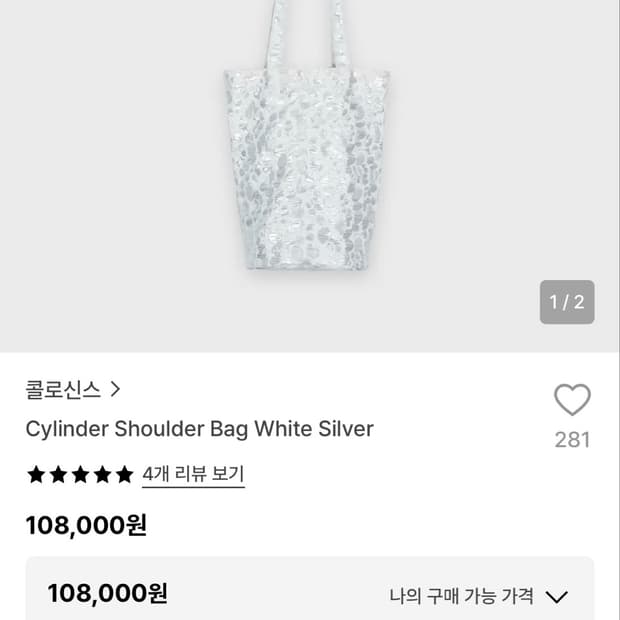 콜로신스 숄더백 실버