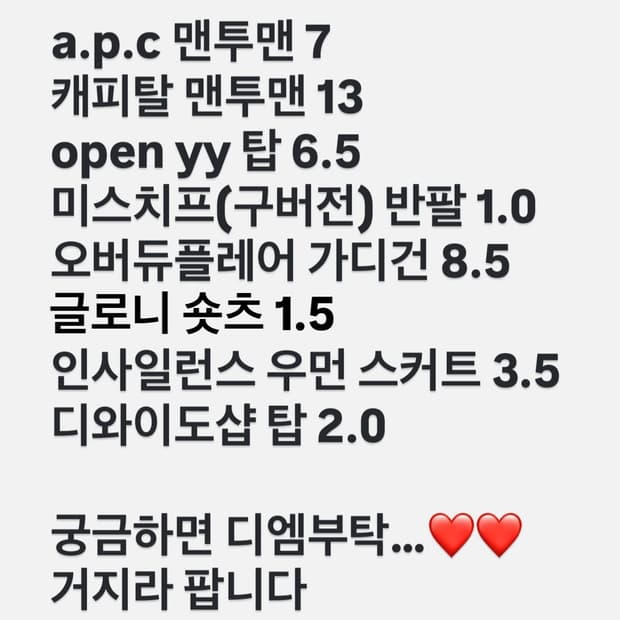 디자이너 브랜드 apc/캐피탈/오픈와이와이/미스치프/오버듀플레어/글로니