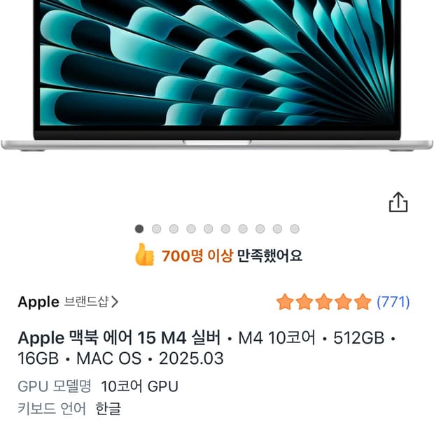 애플 맥북 에어 15인치 M4 실버 512
