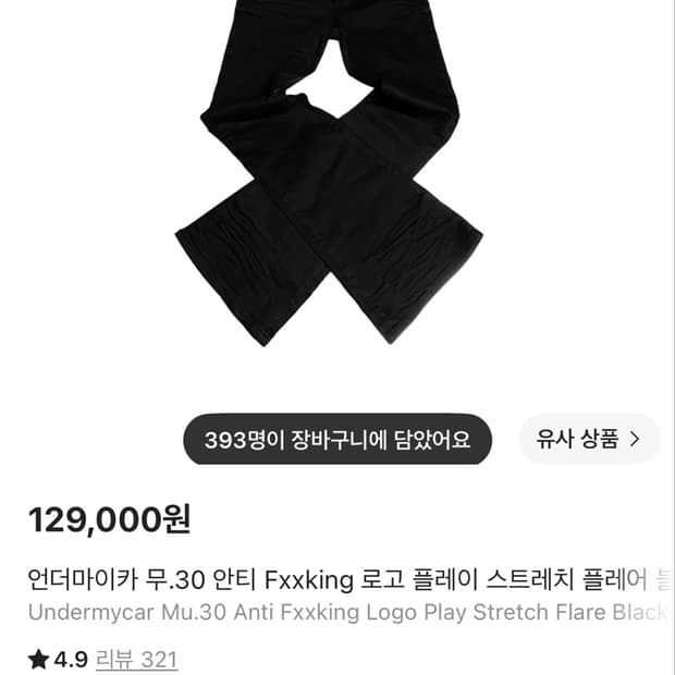 Undermycar Mu.30 Anti Fxxking Logo Play