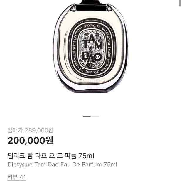 딥디크 탐다오 향수