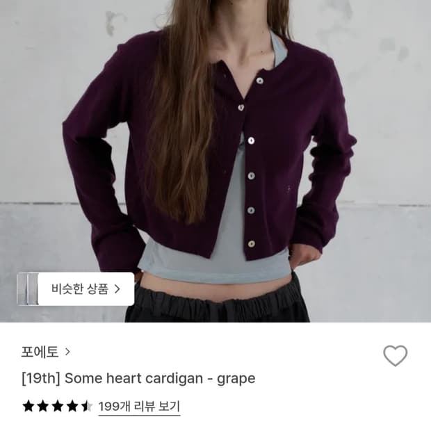 포에토.퍼플가디건