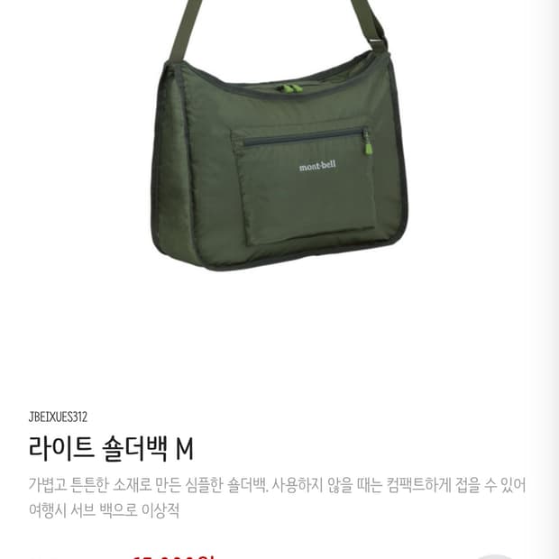 몽벨 라이트 숄더백 M 카키