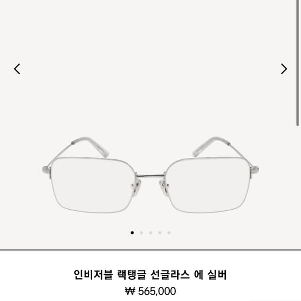 발렌시아가 실버 안경