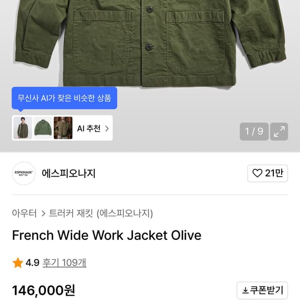에스피오나지 프렌츠 워크 자켓