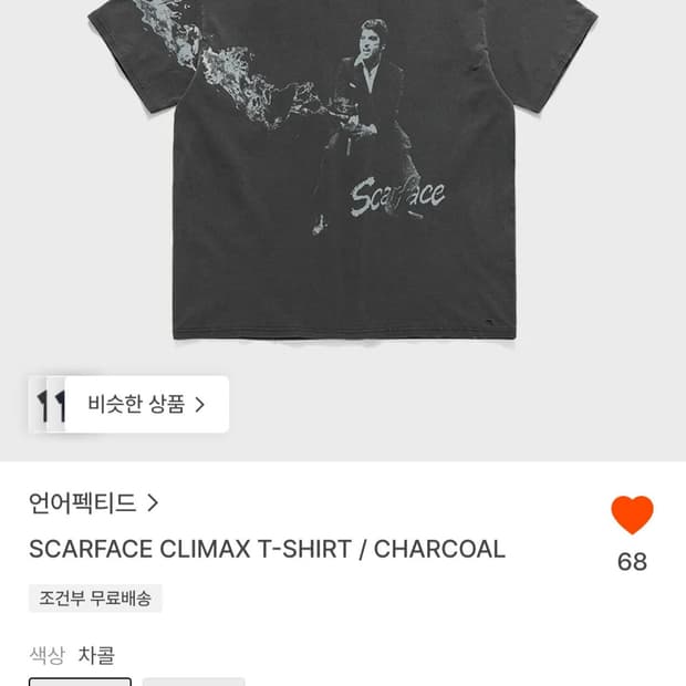 언어펙티드 스카페이스 티셔츠 챠콜
