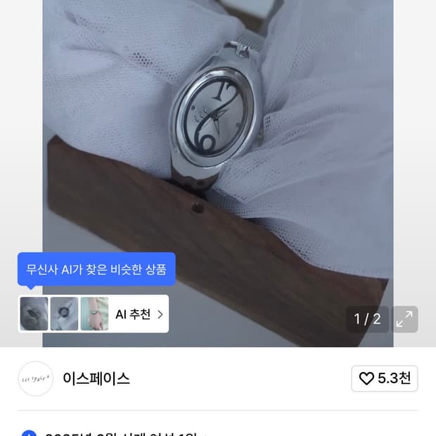 이스페이스 스페이스 워치 (실버)