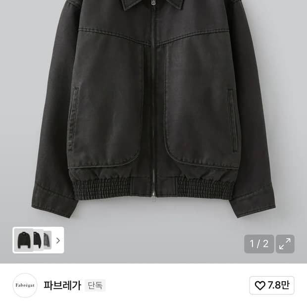 파브레가 블루종 2사이즈