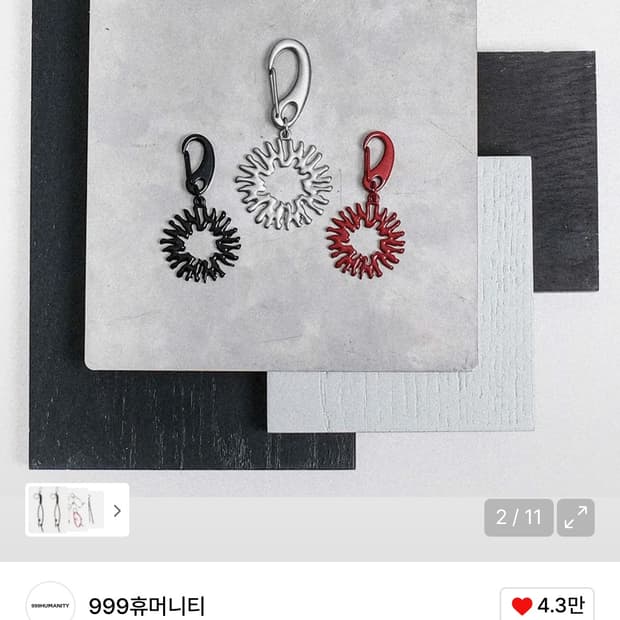 999휴머니티 로고 키링
