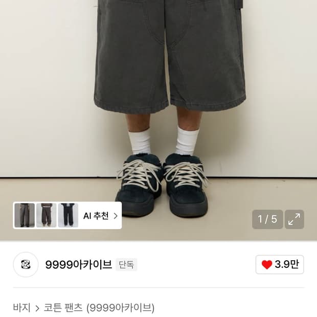 9999아카이브 더블니 버뮤다팬츠 워시드차콜 1사이즈