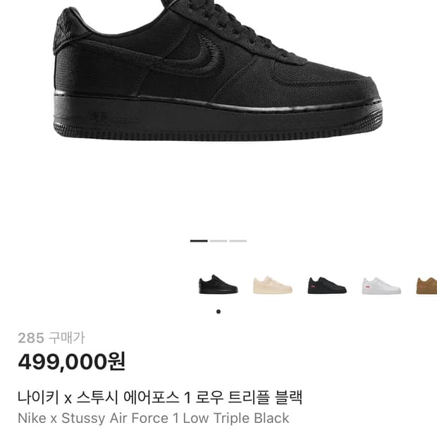 스투시 나이기 콜라보 에어포스