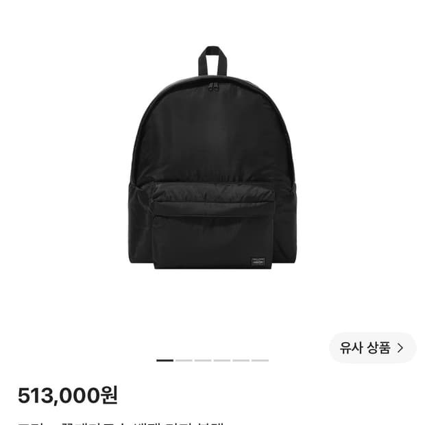 포터 x 꼼데가르송 백팩 라지 블랙
