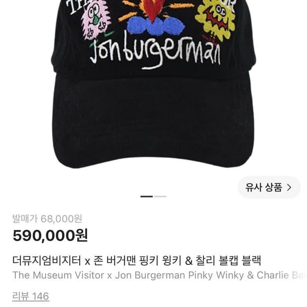 더뮤지엄비지터 존버거맨 볼캡