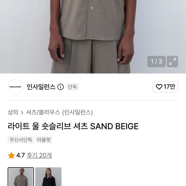 인사일런스 라이트 울 숏슬리브 셔츠 SAND BEIGE