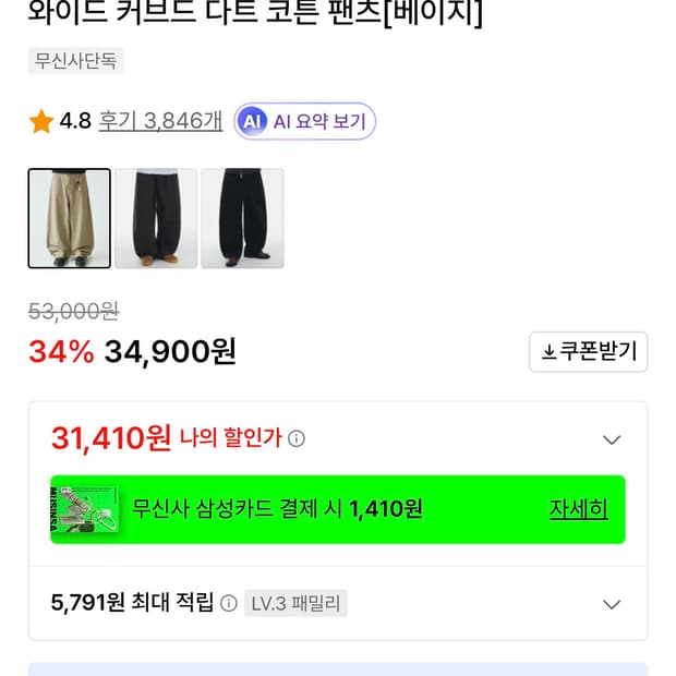 시그니처 베이지 와이드 커브드 코튼 팬츠 