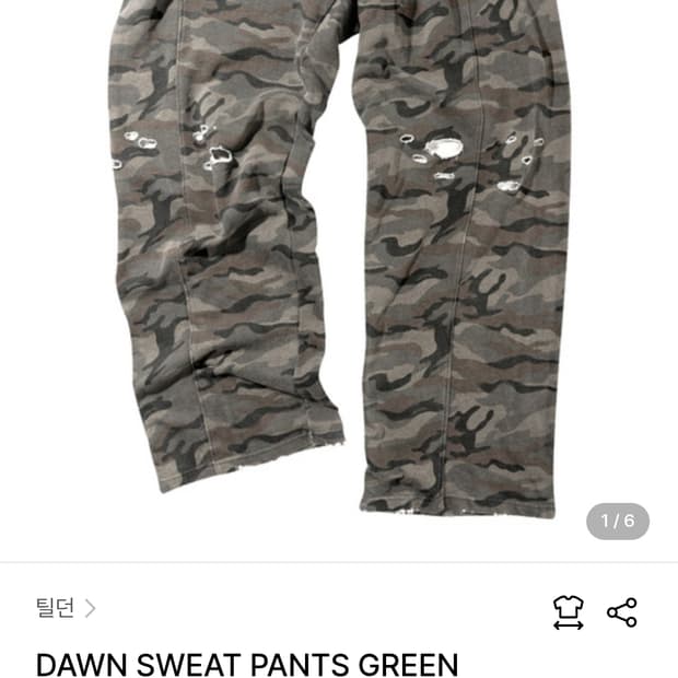틸던 카모  스웻 팬츠  구해요