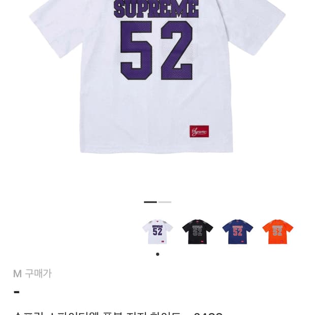 슈프림 스파이더웹 풋볼 저지 화이트 - 24SS