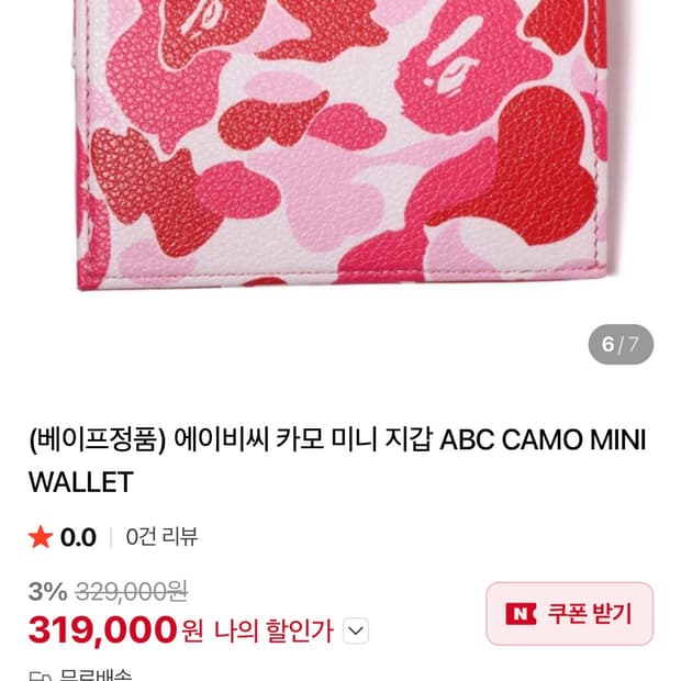 베이프 ABC 카모 지갑 핑크