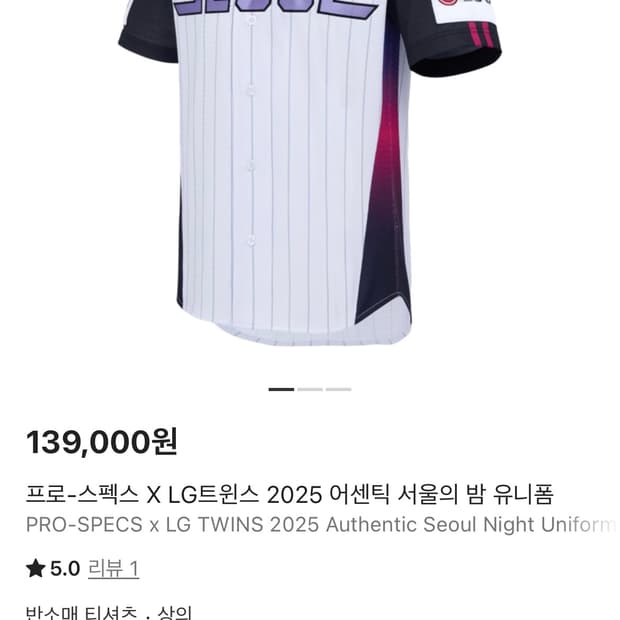 2025 LG 트윈스 서울의 밤 한정판 오지환 유니폼