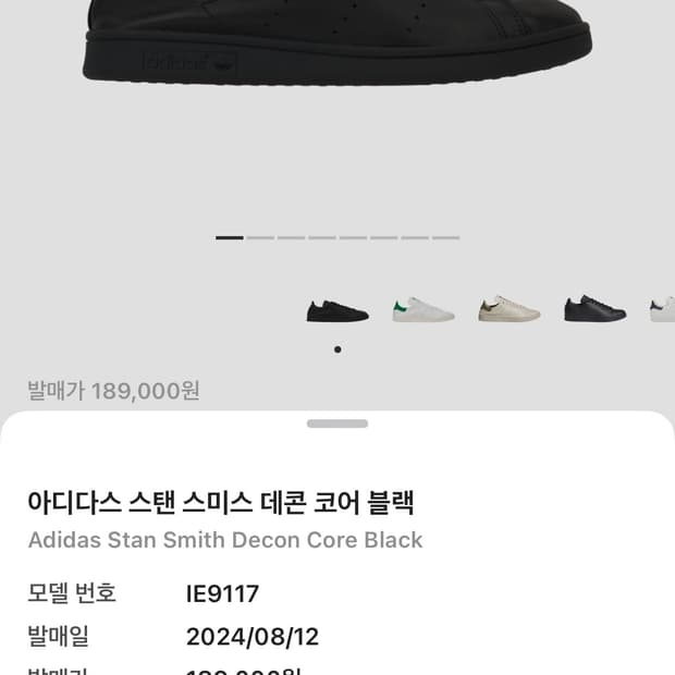 아디다스 스텐스미스 데콘(270)