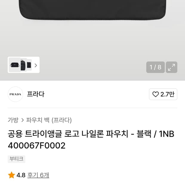 프라다 나일론 파우치