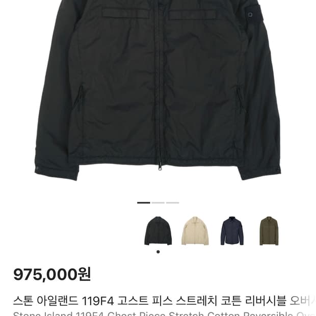 21ss 스톤아일랜드 고스트피스 리버시블 자켓 블랙L