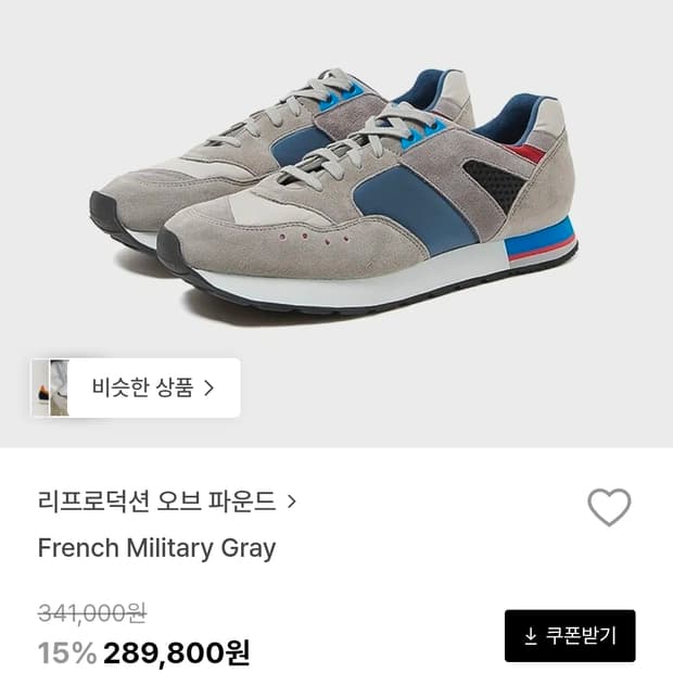 리프로덕션 오브 파운드 밀리터리 프렌치 275