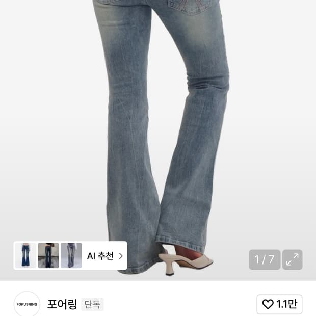 Forusring 포어링 리본 스티치 부츠컷 블루 M