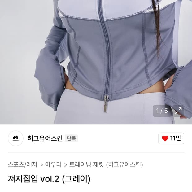 허그유어스킨 져지집업 vol.2 그레이