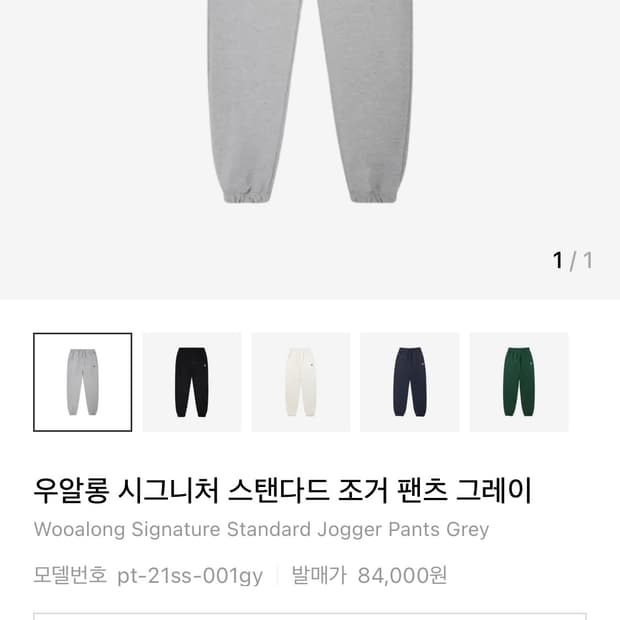 우알롱 시그니처 스탠다드 조거팬츠