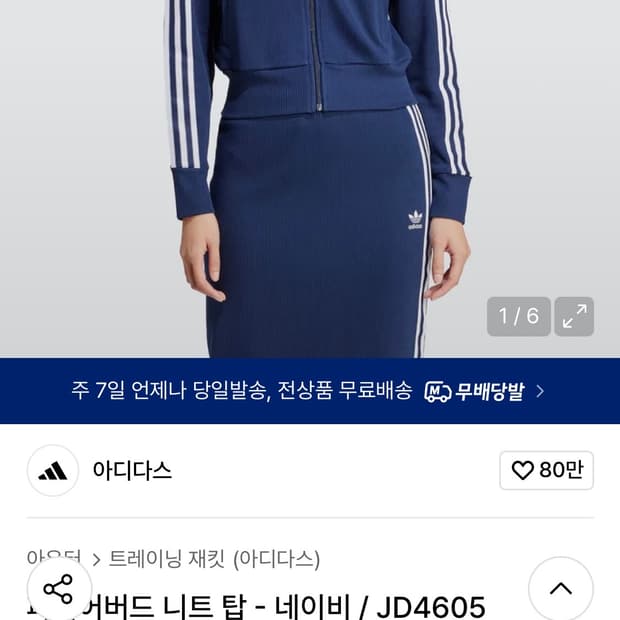 새상품 아디다스 파이어버드 니트 탑 네이비 L JD4605