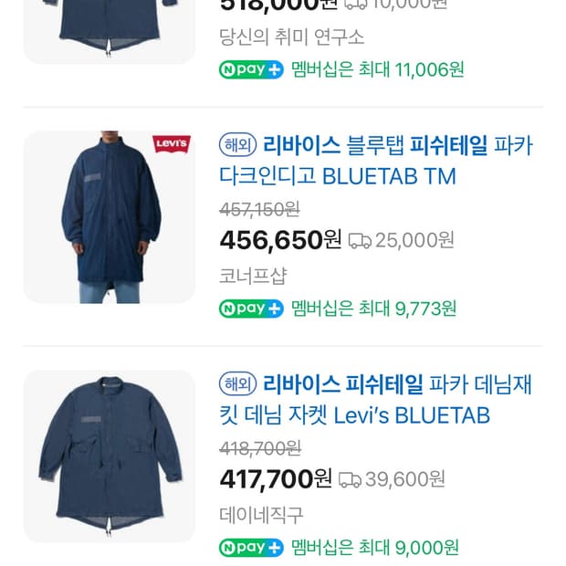 리바이스피쉬테일