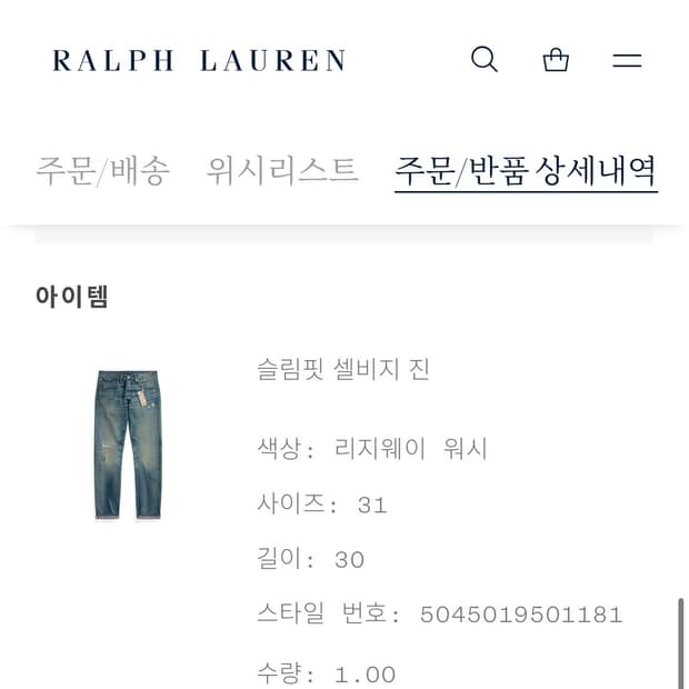 더블알엘 슬림핏 셀비지진 31사이즈