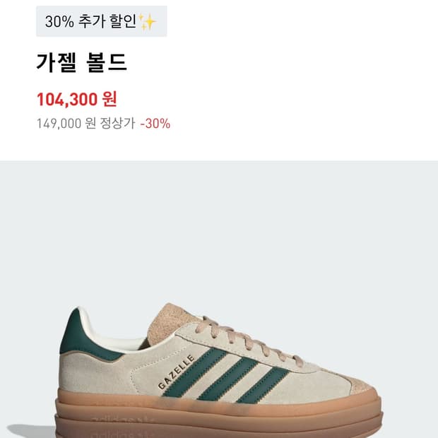 *새상품* 가젤볼드 245 판매