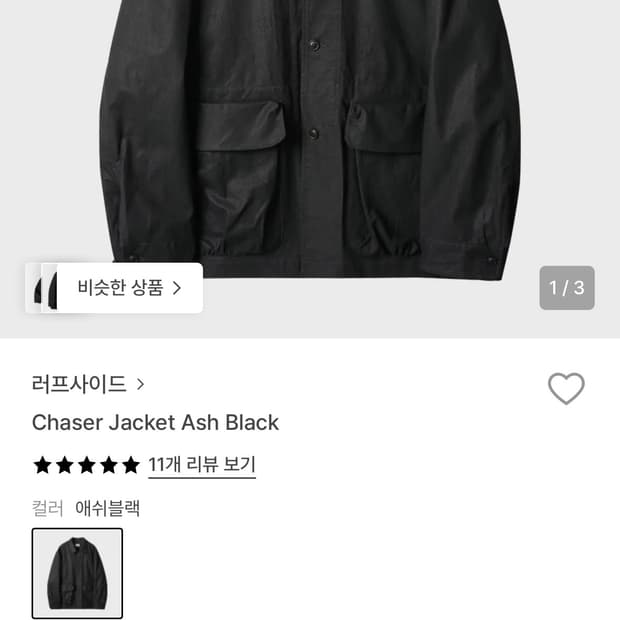 러프사이드 체이서자켓 chaser jacket 1사이즈 블랙