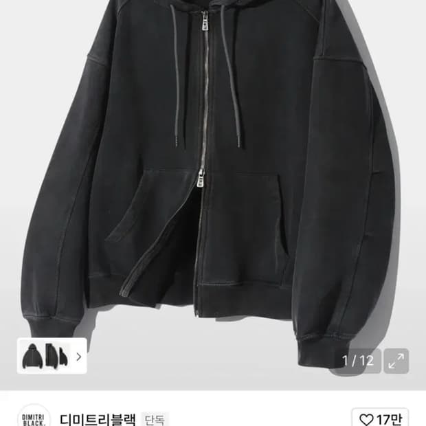디미트리블랙 포시즌 에센셜 워시드 투웨이 후드집업 차콜그레이 L