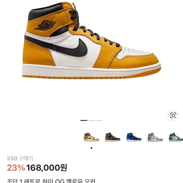 ✨새상품✨[250] 조던 1 레트로 하이 OG 옐로우 오커