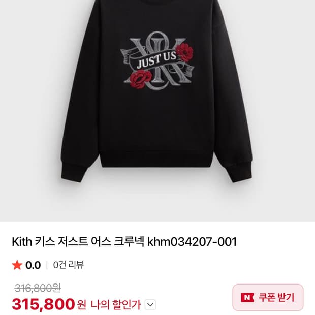 kith 키스 저스트어스 맨투맨 L